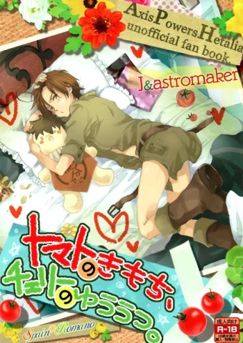 トマトのきもち、チェリーのゆううつ。 cover