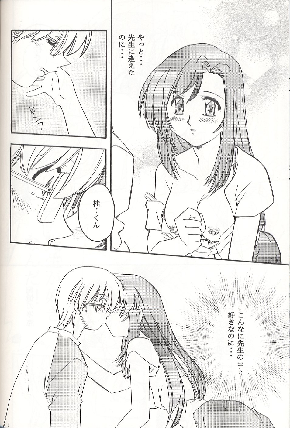 Morimiya 4 Gouten page 9 full