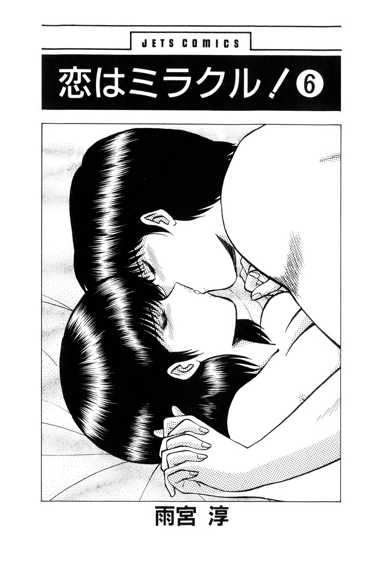 Koi wa Miracle! v06 page 6 full