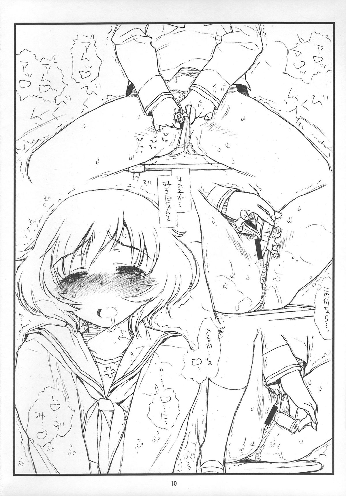 「Honanie + Akiyama-dono Sennyudaisakusen 」 page 10 full