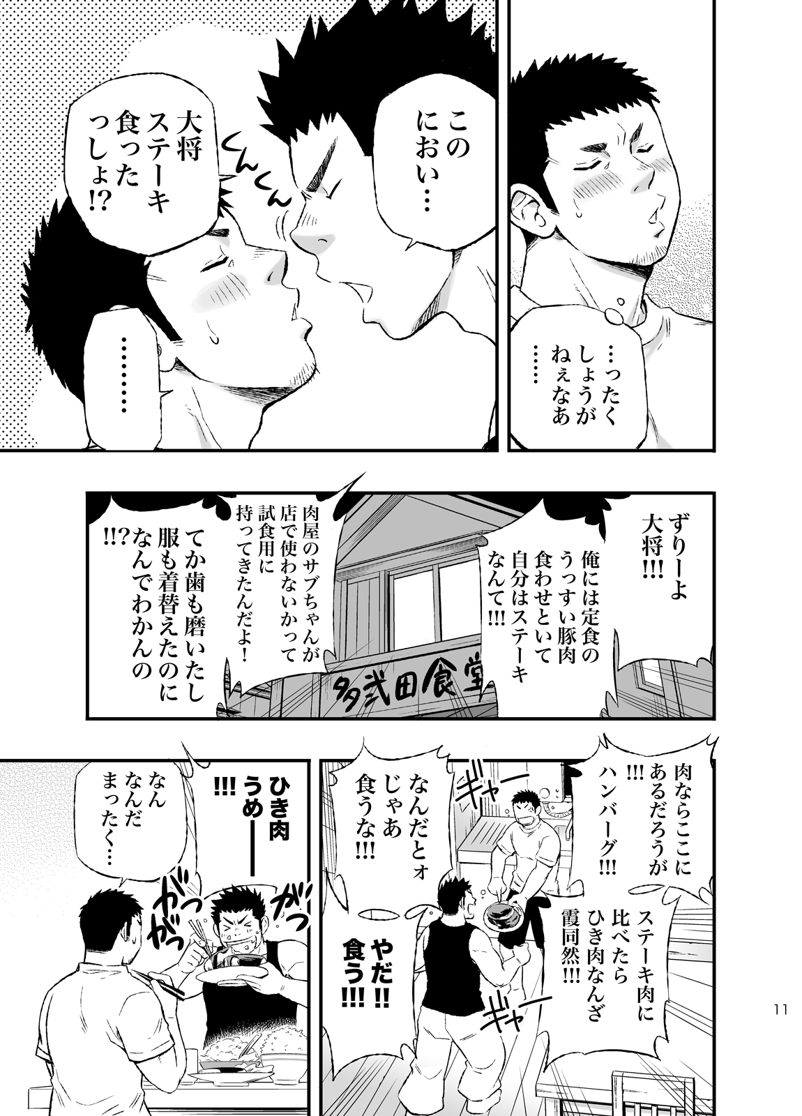 Wonderful Life - Oogataken-kei Danshi no Iru Seikatsu page 10 full