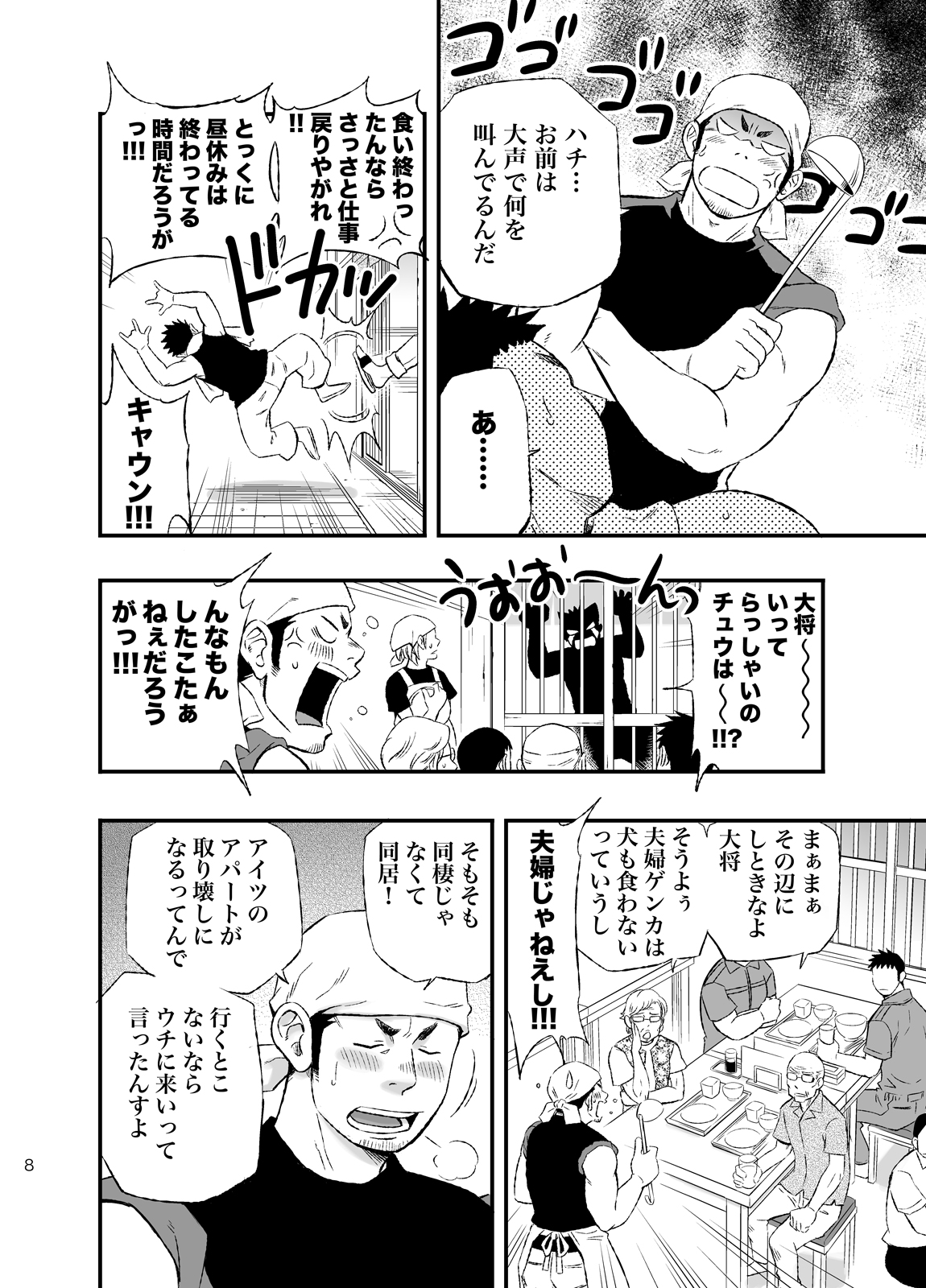 Wonderful Life - Oogataken-kei Danshi no Iru Seikatsu page 7 full