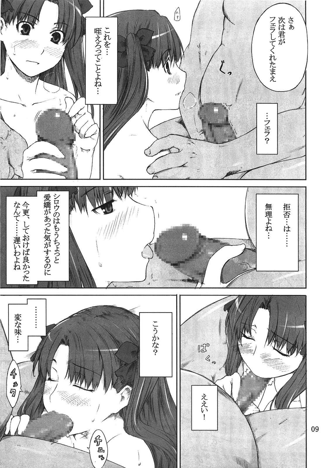 Tohsaka-ke no Kakei Jijou page 9 full