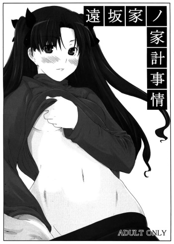 Tohsaka-ke no Kakei Jijou cover
