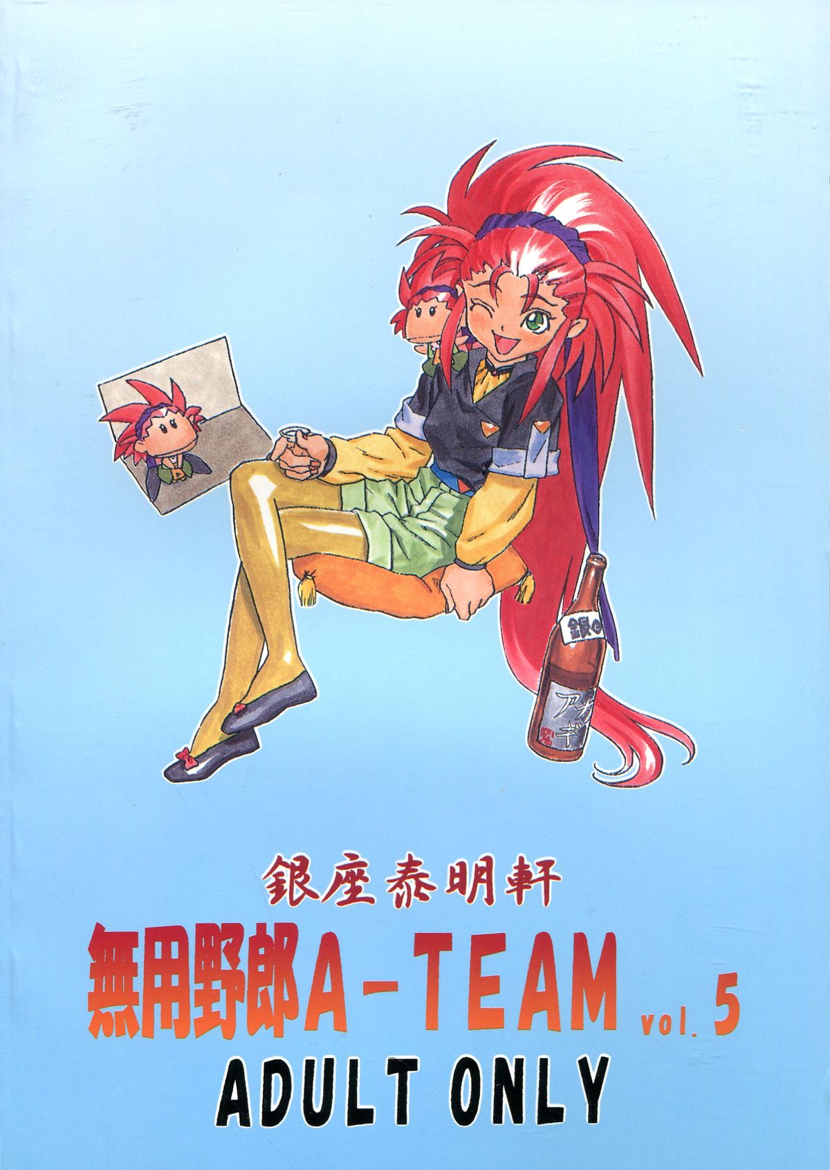 Muyou Yarou A-Team 5 Daiginjou page 2 full