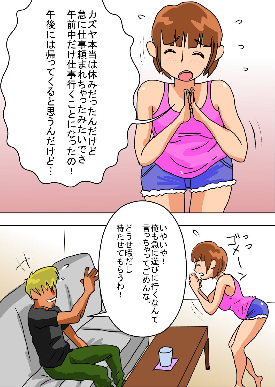 Ore no Yome ga Netorarete Iru! page 5 full