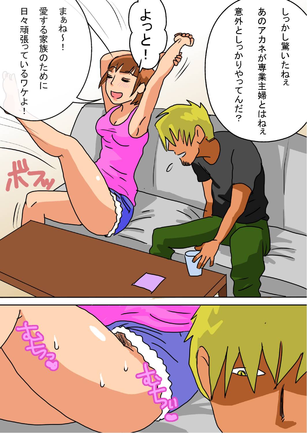 Ore no Yome ga Netorarete Iru! page 6 full