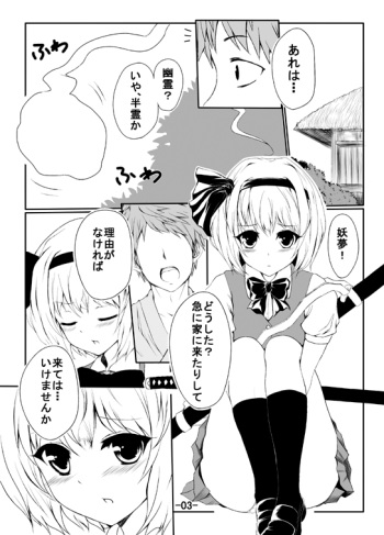 妖夢のエロ漫画 cover
