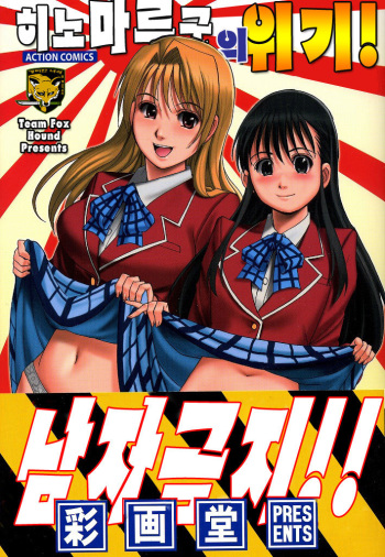Hinomaru-Kun no Hen! cover