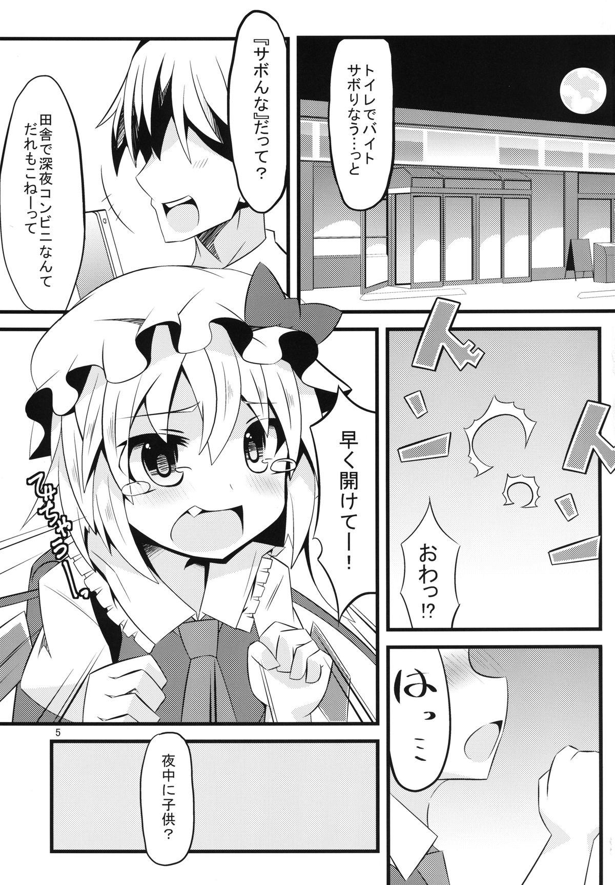 Toilet no Naka wa Flan Shuu page 5 full