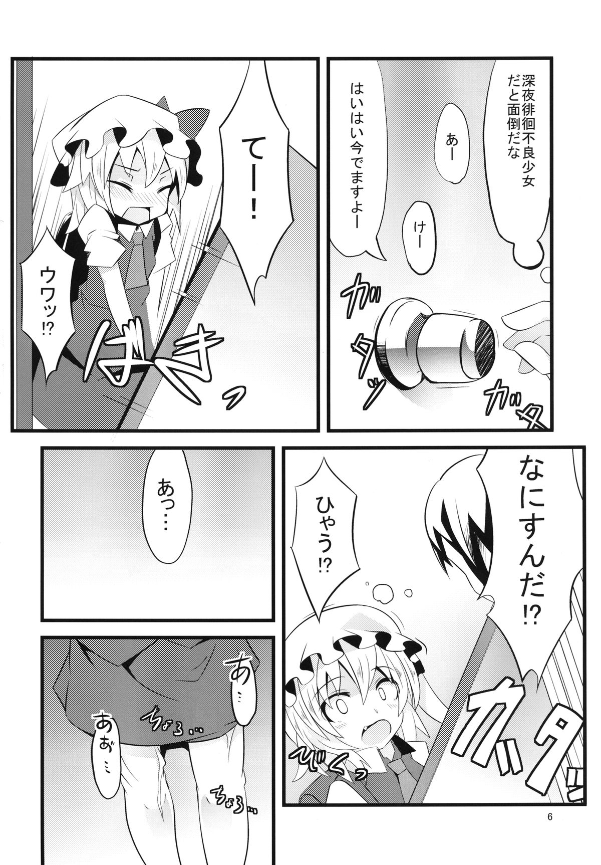 Toilet no Naka wa Flan Shuu page 6 full