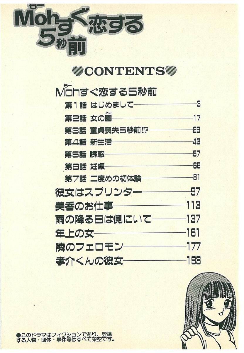 Moh Sugu Koisuru 5-byoumae page 5 full