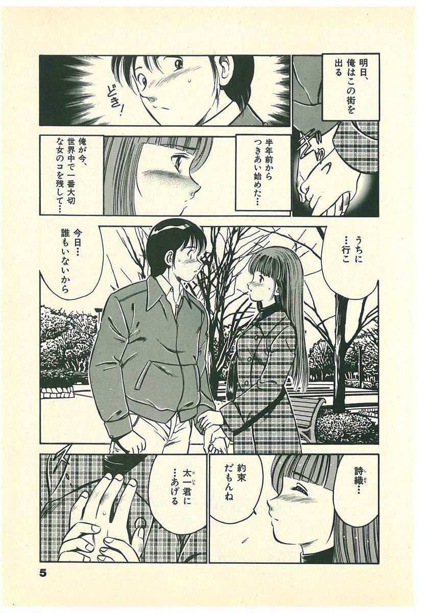 Moh Sugu Koisuru 5-byoumae page 8 full