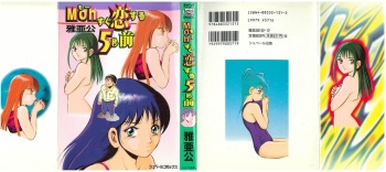 Moh Sugu Koisuru 5-byoumae cover