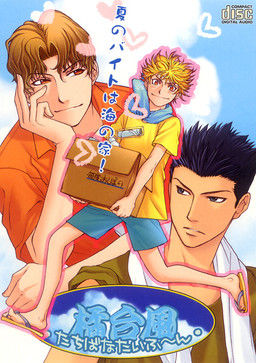 Tachibana Typhoon page 1 full