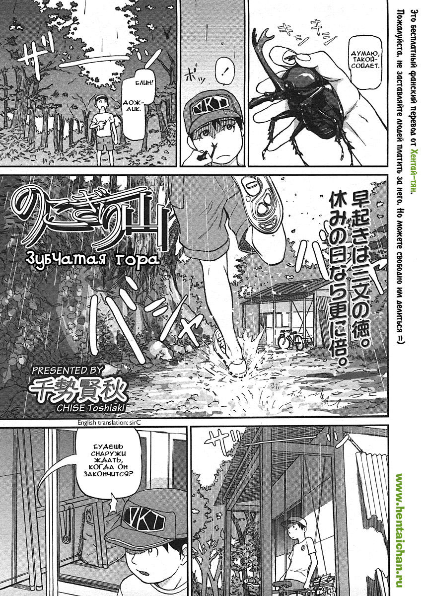 Nokogiri Yama | Jagged Mountain page 1 full