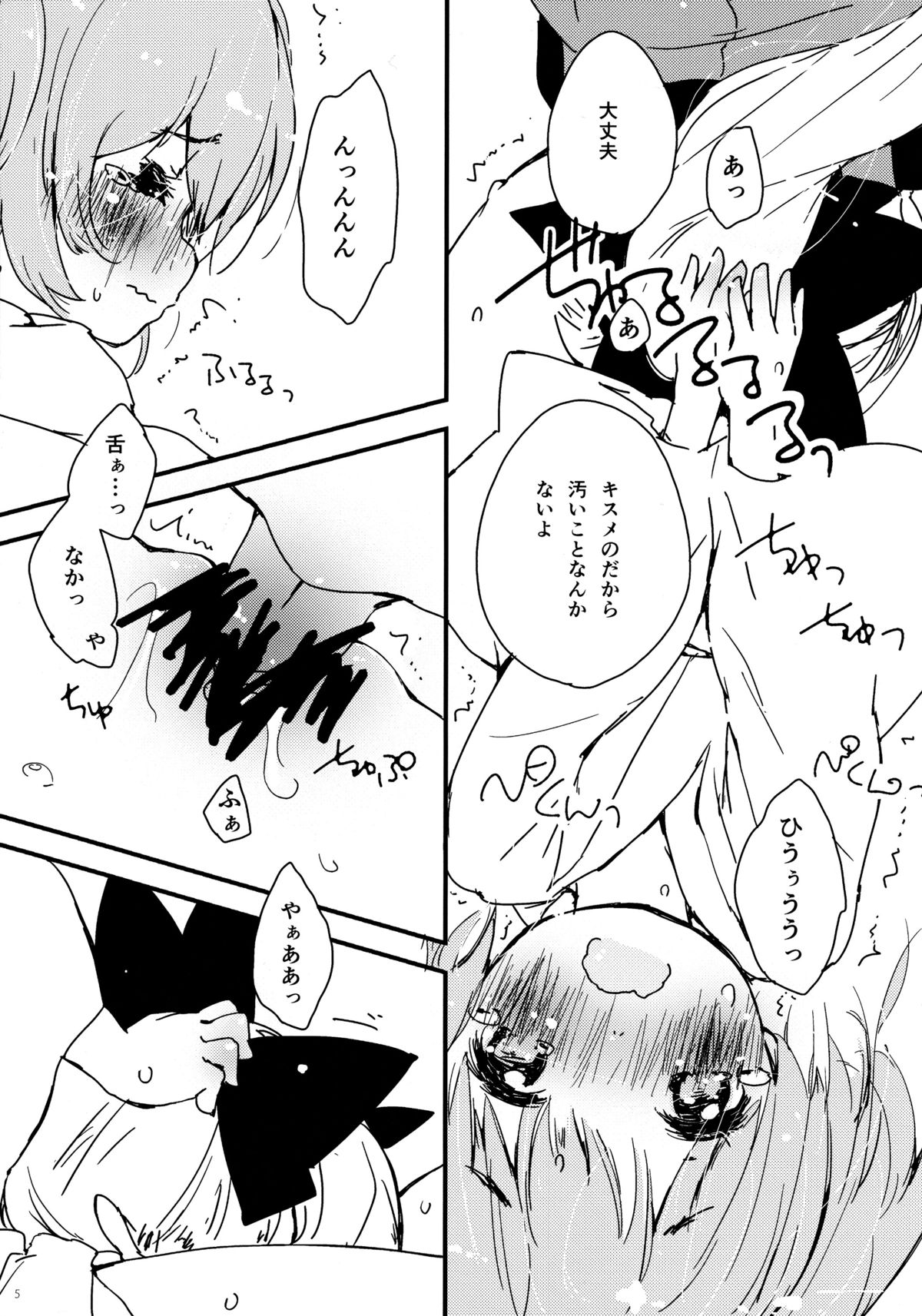 Yama x Kiss 2 page 7 full