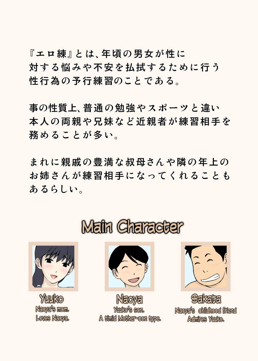 Mama to Ero-ren | Sex Training with Mama page 2 full