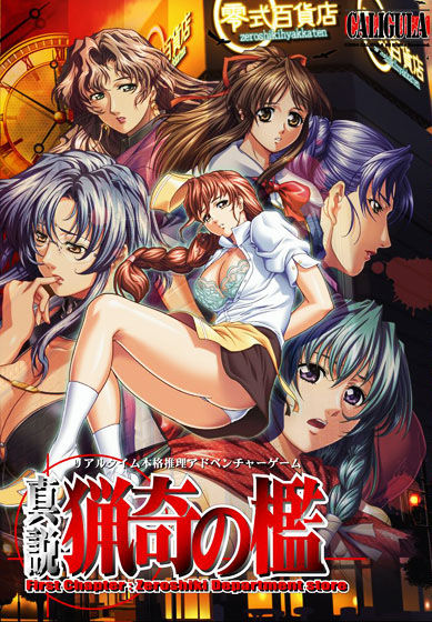 Shinsetsu Ryouki no Ori - First Chapter: Zeroshiki Department store page 1 full