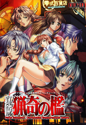 Shinsetsu Ryouki no Ori - First Chapter: Zeroshiki Department store cover