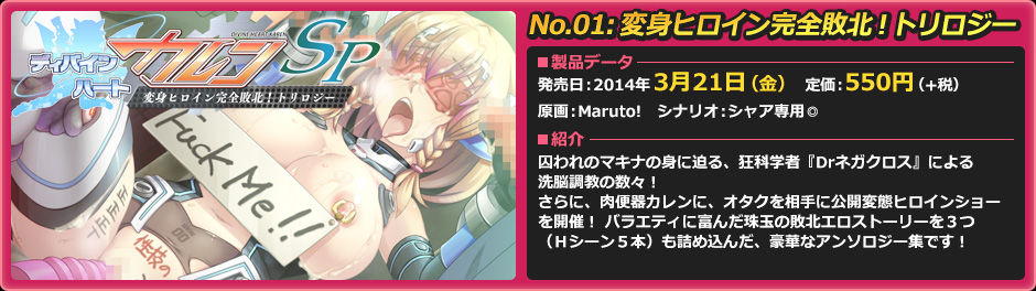 Divine Heart Karen SP Henshin Heroine Kanzen Haiboku！Trilogy page 1 full