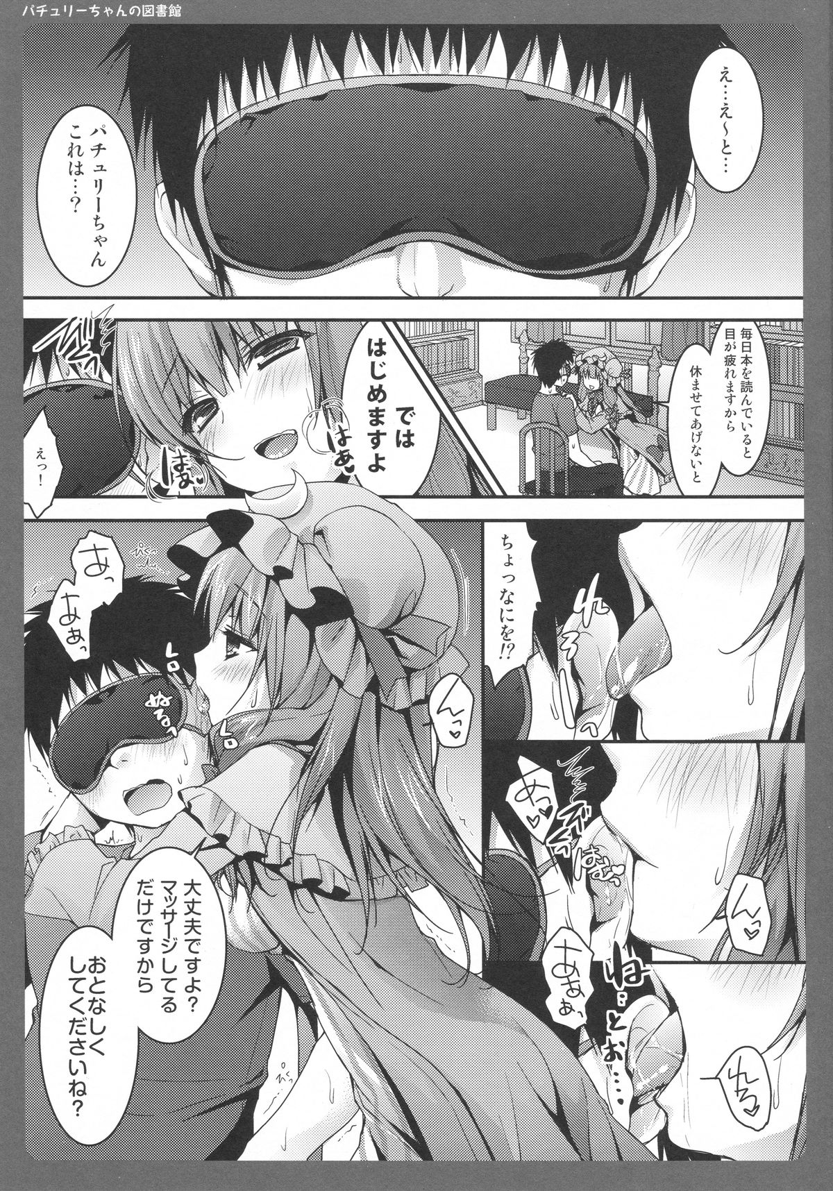 Patchouli-chan no Toshokan page 6 full