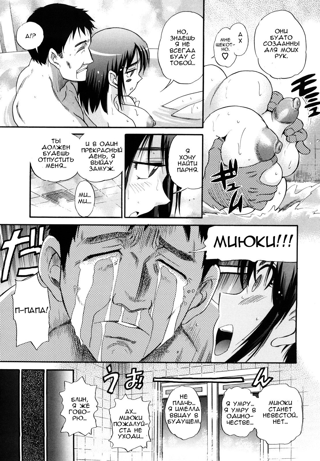 Musume to Chichi no Yakusoku | A Daughter's Promise with Father page 5 full