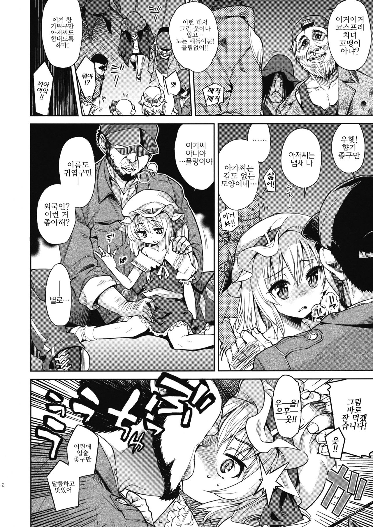 Koushuu Benjo page 2 full