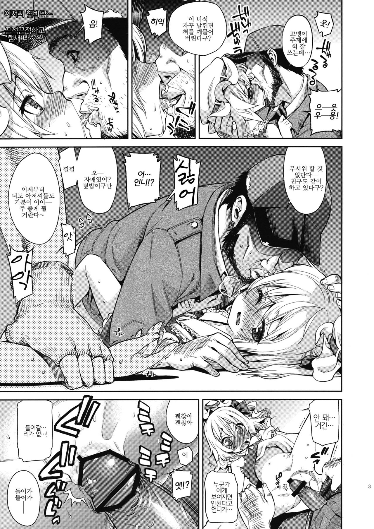 Koushuu Benjo page 3 full