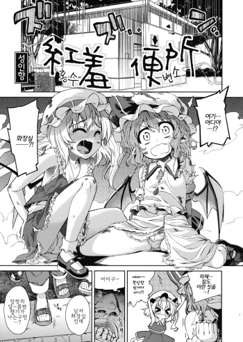 Koushuu Benjo cover