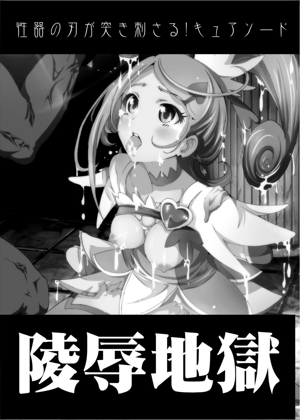 Ryoujoku Jigoku - Seiki no Yaiba ga Tsukisasaru Cure Sword page 2 full
