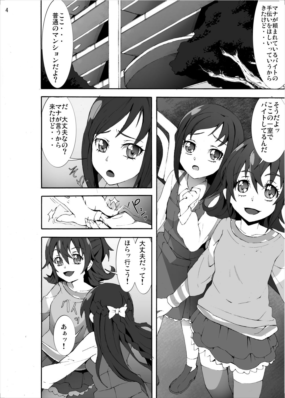 Ryoujoku Jigoku - Seiki no Yaiba ga Tsukisasaru Cure Sword page 3 full