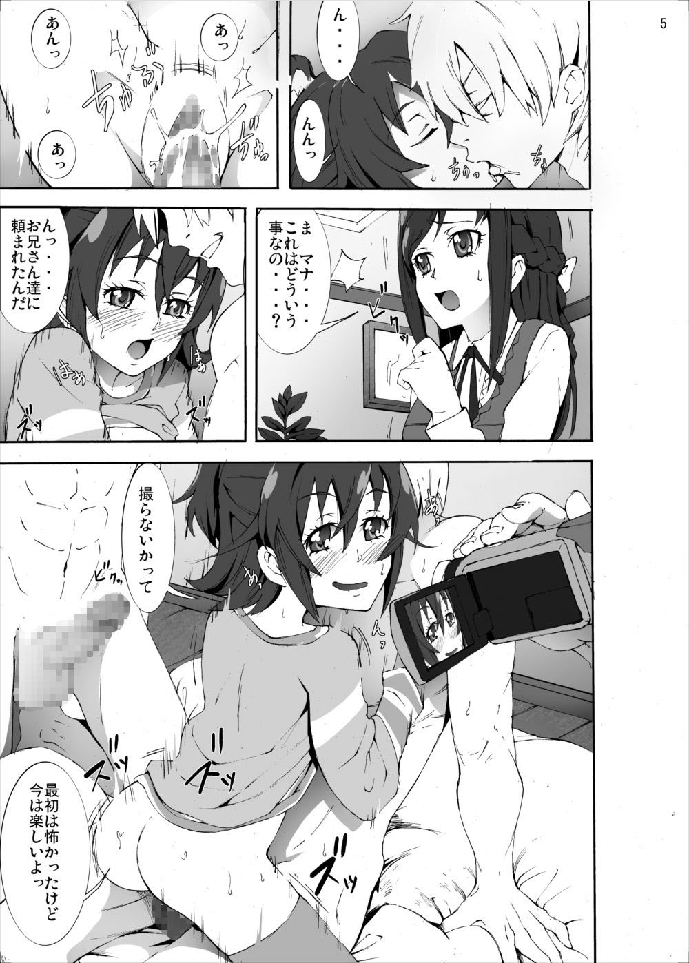 Ryoujoku Jigoku - Seiki no Yaiba ga Tsukisasaru Cure Sword page 4 full