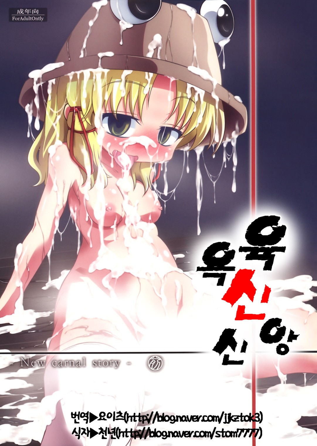 Nikuyokugami Gyoushin - New carnal story - Zen page 1 full
