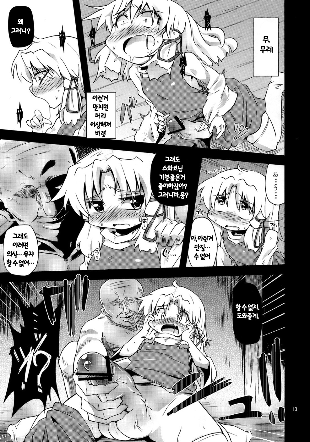 Nikuyokugami Gyoushin - New carnal story - Zen page 10 full