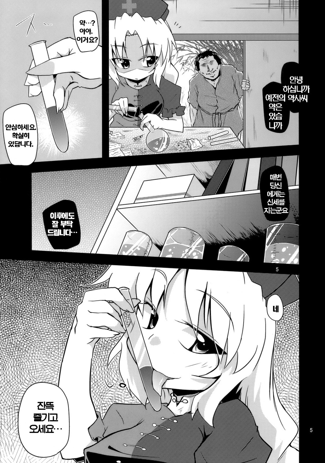 Nikuyokugami Gyoushin - New carnal story - Zen page 2 full