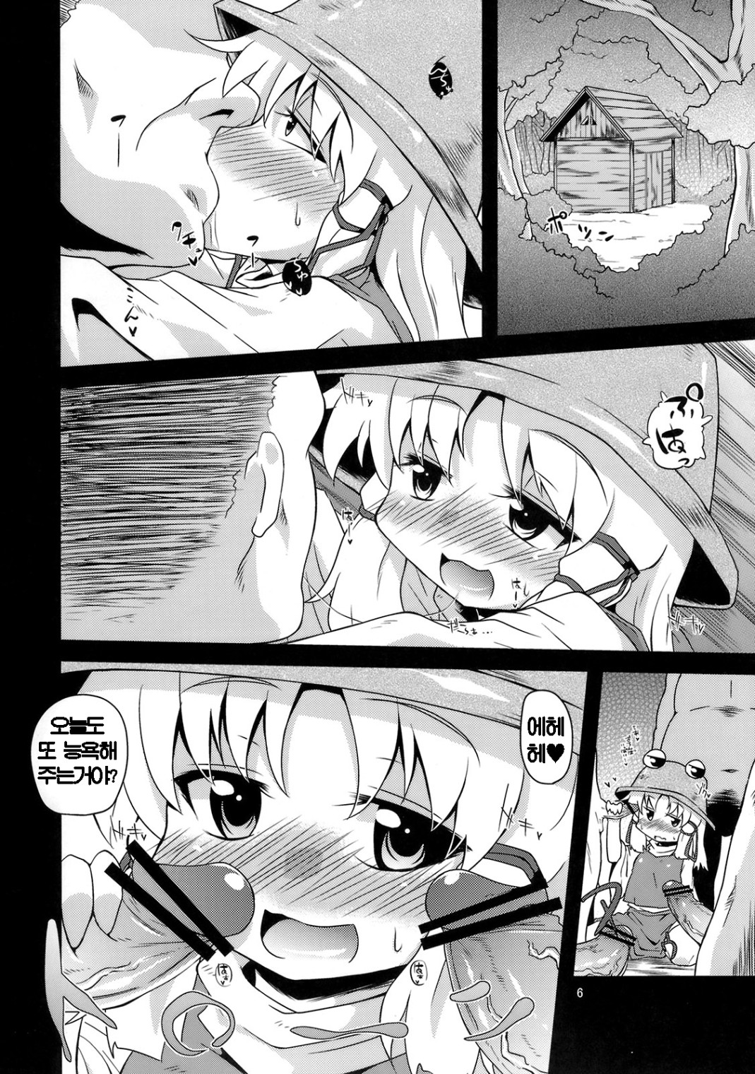 Nikuyokugami Gyoushin - New carnal story - Zen page 3 full