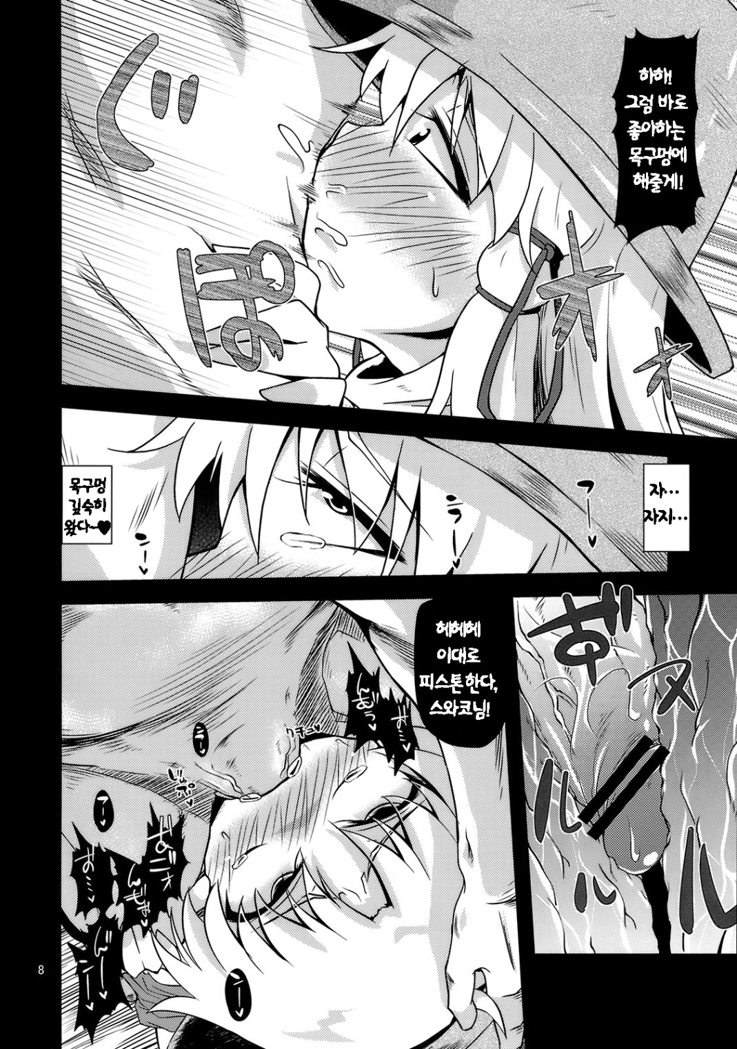 Nikuyokugami Gyoushin - New carnal story - Zen page 5 full