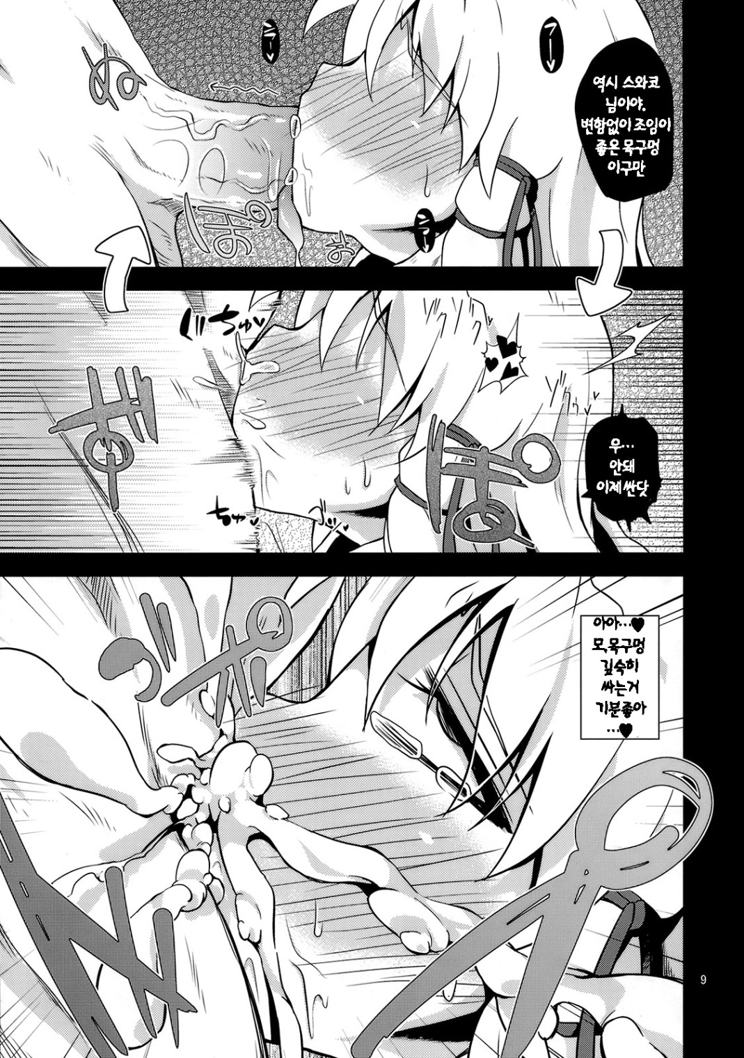 Nikuyokugami Gyoushin - New carnal story - Zen page 6 full