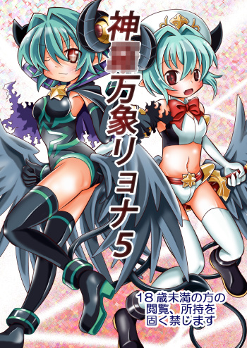 Shinra Banshou Ryona 5 cover