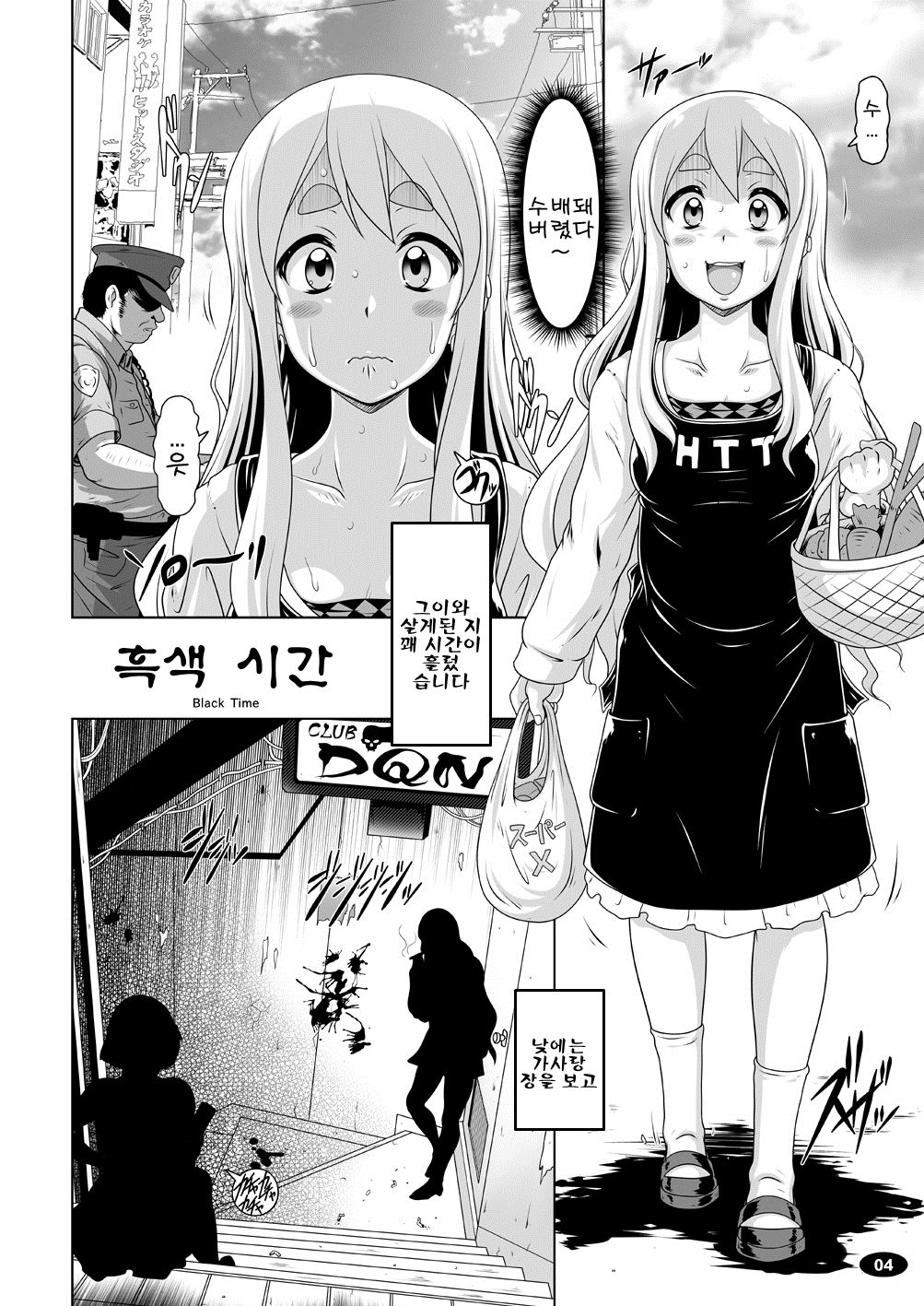 Kuroiro Jikan 3 page 3 full