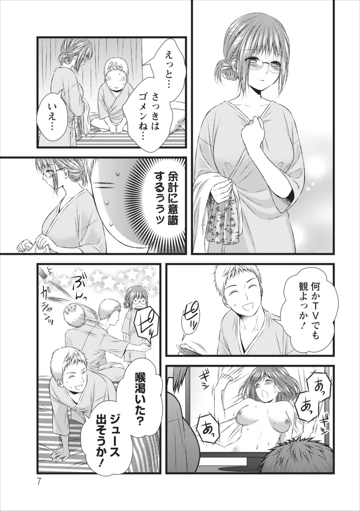Orenchi no Kaasan ch.7 page 7 full