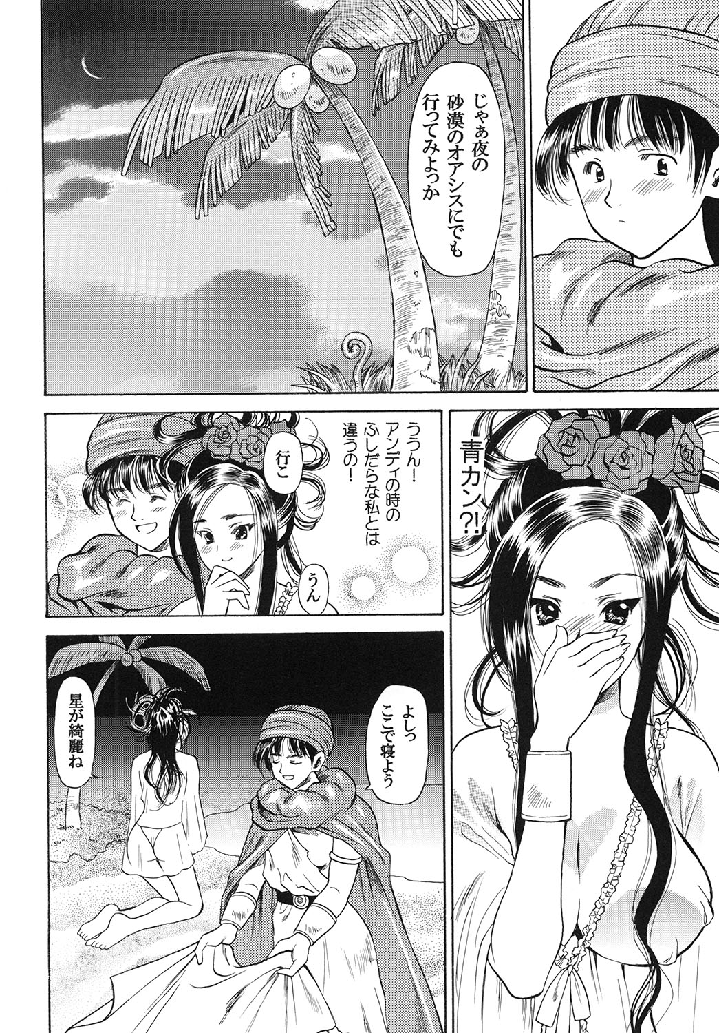 Tsukiyo no Sabaku de Hajimete wo page 9 full