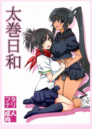 Futomaki Biyori cover