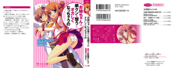 Onee-chan wa Otouto-kun wo Omouto Okashiku Nacchauno cover
