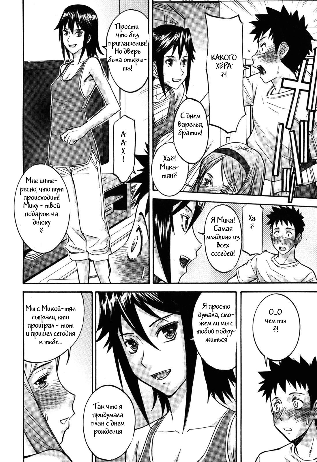 The Three Who Live Next Door page 8 full