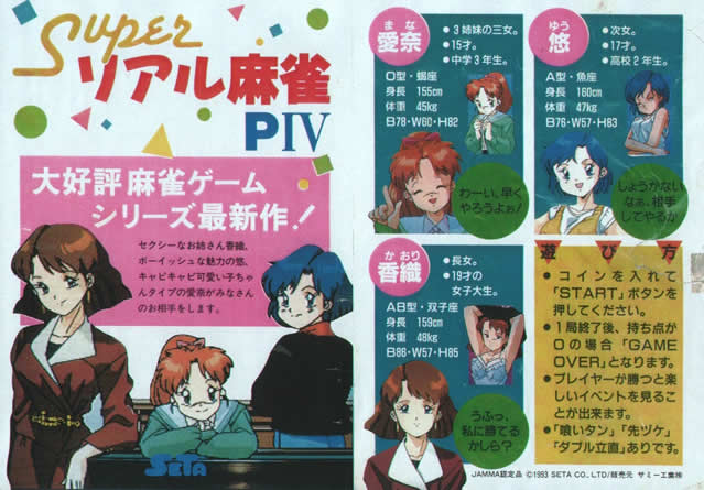 Super Real Mahjong PIV page 1 full