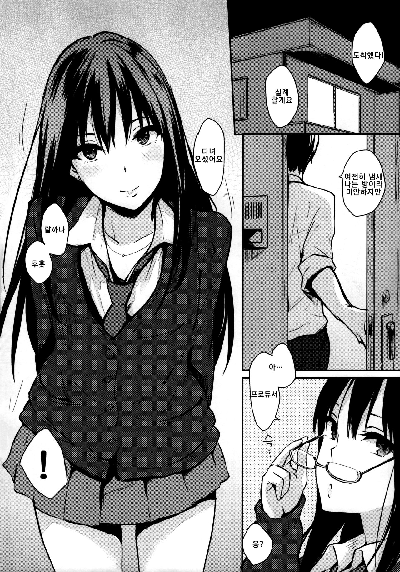 Shiburin-ppoi no! page 5 full