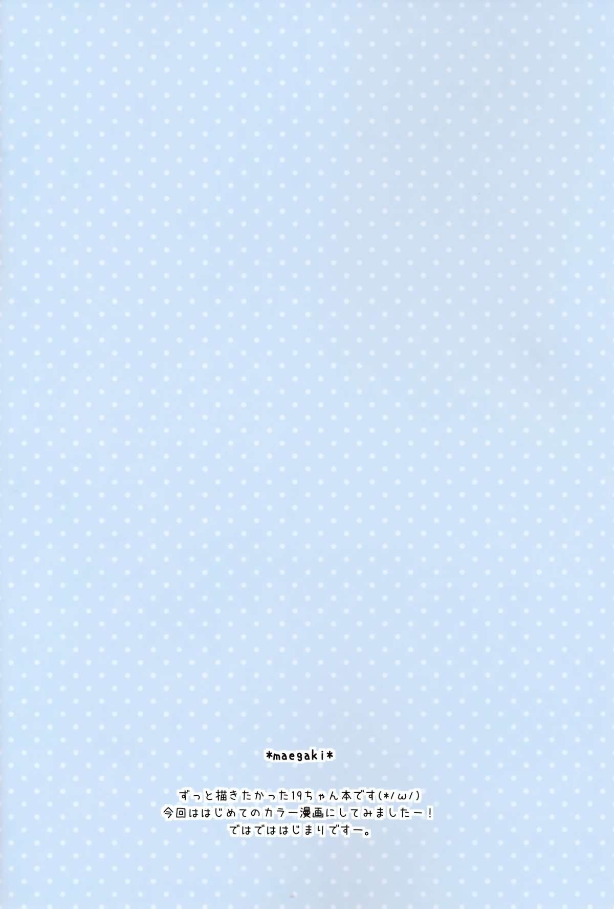 Iku, Teitoku no Gohoubi Hoshii none page 3 full