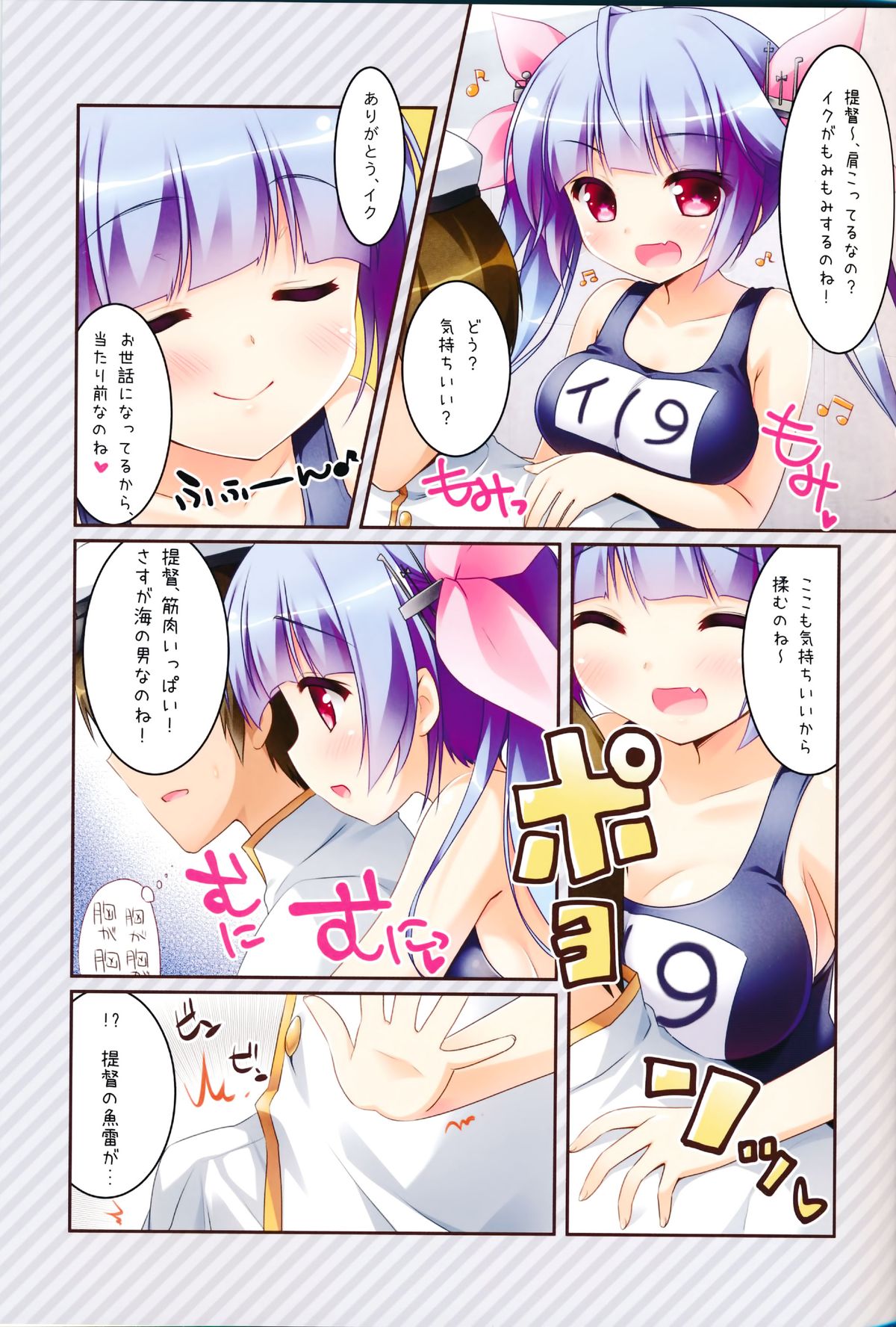 Iku, Teitoku no Gohoubi Hoshii none page 4 full